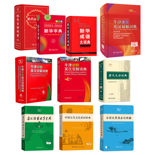 现代汉语词典(第7版)  工具书  新华字典 新华成语大词典 古汉语常用字字典 牛津初阶出、中阶、高阶英汉双解词典 商品图0