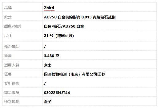 Zbird AU750白金简约时尚0.013克拉钻石戒指21号（戒圈可改）030226NJT44 商品图8