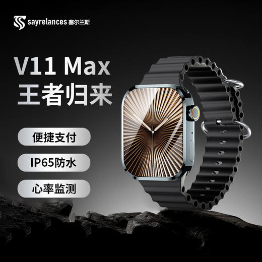 热卖中！送金属磁吸米兰尼斯表带！【鸿蒙合作伙伴】塞尔兰斯 V11 Pro MAX智能手表 支持AI语音对话 商品图2