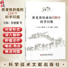 原发性肝癌的100个科学问题 蔡建强 周俭 陈敏山 刘连新 为临床医生科研工作者及医学教育者提供一份前沿等资料科学技术文献出版社 商品缩略图0