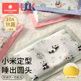 科巢小米定型枕头婴儿0到6个月新生定型枕纠正头型米袋用宝宝婴儿枕