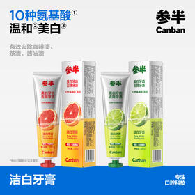 【新品上线】参半洁白牙膏月光青柠味/气泡西柚味120g