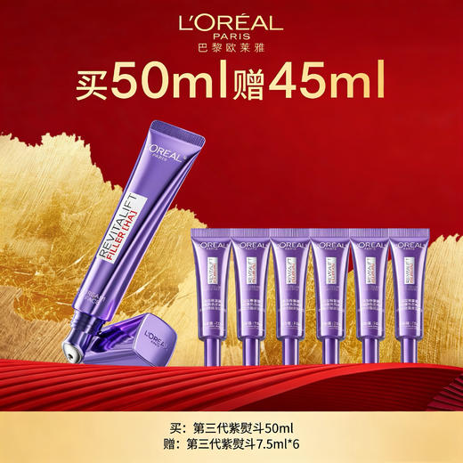 【爆】【春上新】1楼欧莱雅紫熨斗眼霜50ml 商品图0