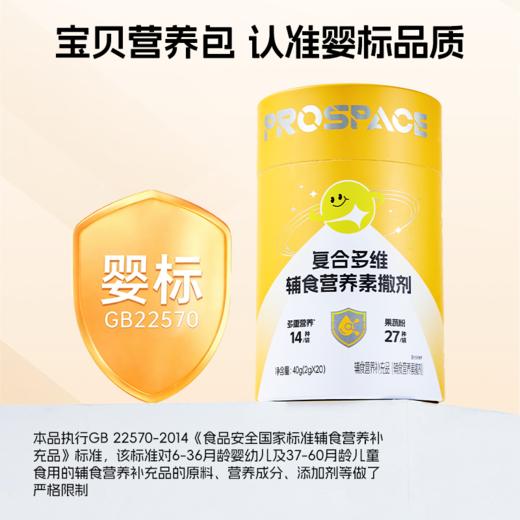 ³发3罐【复合多维营养素】14重营养 27种果蔬粉 20条/罐 XN03-CRMM-HPK【HOT】 商品图3