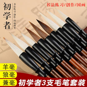 【开学季❗️初学毛笔套装】初学者毛笔实木杆兼毫狼毫羊毫，练习书法大中小楷竹杆白云学生练字，学生读书开学季常备L