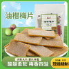 油柑梅片80g/袋 商品缩略图0