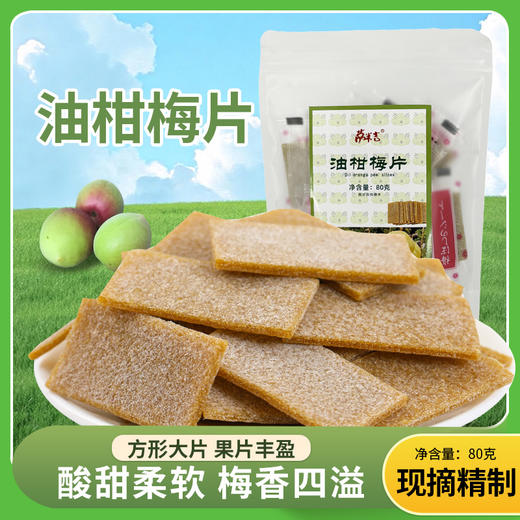 油柑梅片80g/袋 商品图0