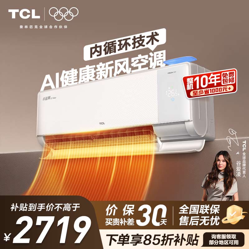TCL 空调1.5匹小蓝翼Q7Max AI健康空调 60m³/h大新风量 KFR-35GW/YQ7Ga+B1