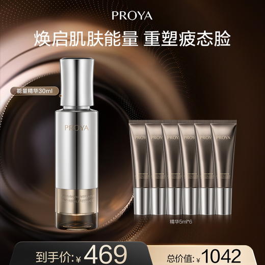 【3月】珀莱雅启时集致抗皱精华液  30ml 商品图0