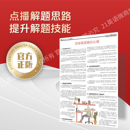 2026高考特辑 《21世纪学生英文报》 商品图2