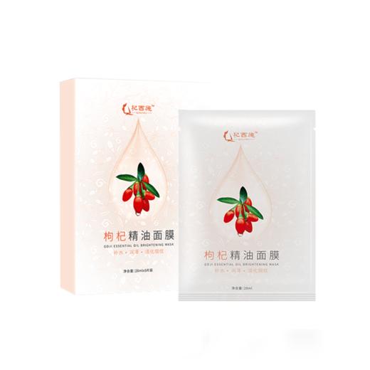 社群 |福利特惠| 杞西施枸杞精油滋养面膜 商品图5