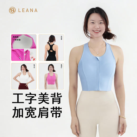 LEANA丽娜【工字美背】防震前拉链一体式固定杯高强度运动文胸LN1339 商品图0