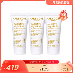【效期26年10】MARY COHR玛莉格 3天极速密集K衰 肉毒精华面膜15ml (用3天停3天)