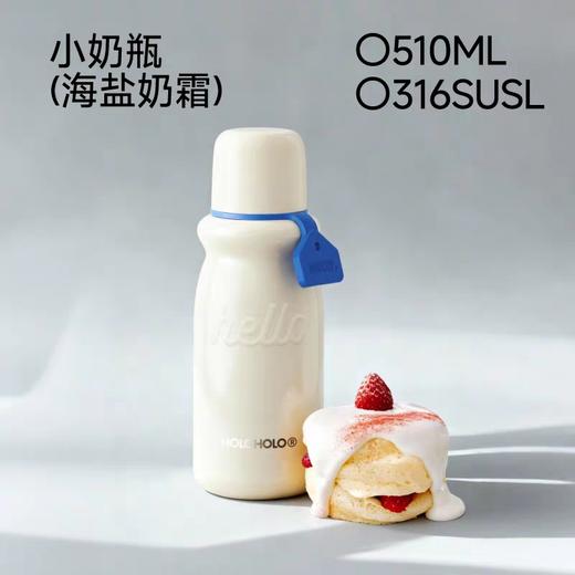 holoholo小奶瓶保温杯NP-01-510ml（海盐奶霜） 商品图0