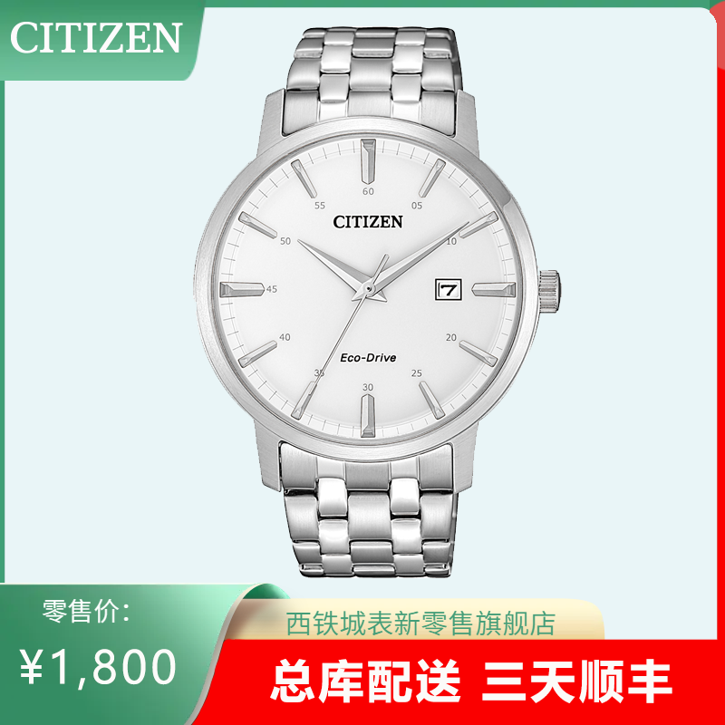 西铁城（CITIZEN）光动能男士腕表防水商务简约钢带款BM7460-88H