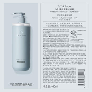 Off&Relax蓬松清爽护发素2.0 460ml or蓬松无硅油洗护润发乳洗发水 /个人护理 /洗发护发 /护发素 商品图3