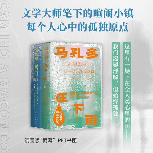 马孔多在下雨：全两册 商品图2