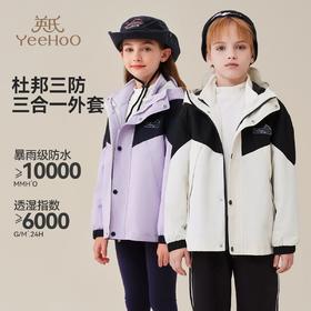 【英氏】【三合一】【130-175】男女童防风冲锋衣外套