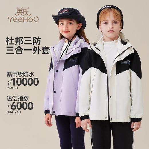 【英氏】【三合一】【130-175】男女童防风冲锋衣外套 商品图0