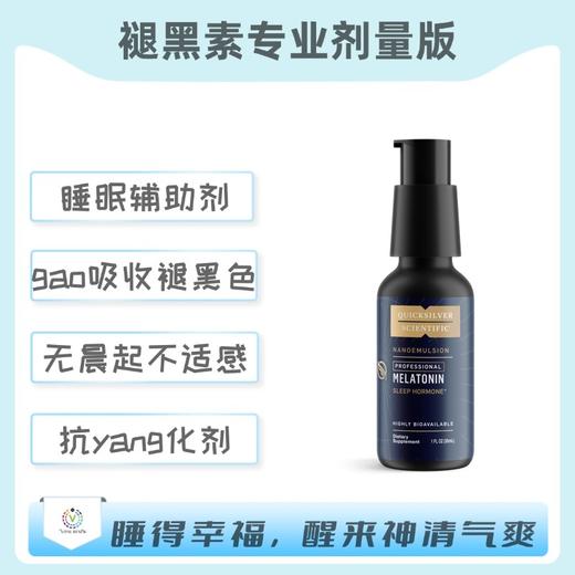 保税仓发货   MELATONIN PROFESSIONAL DOS褪黑素专业剂量版 商品图0