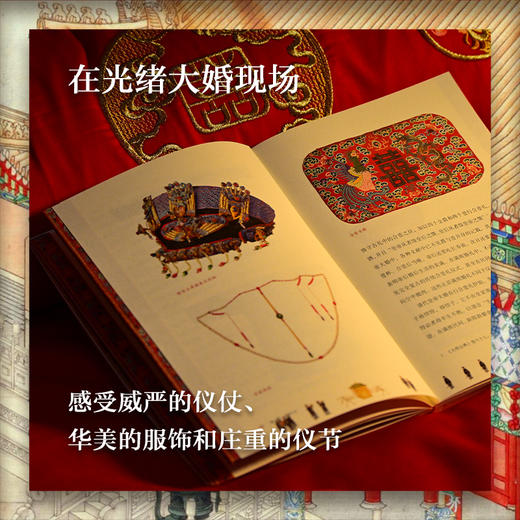 【在故宫】嘉礼大婚：走近清代帝王婚礼 商品图5