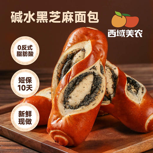 西域美农 黑芝麻碱水列巴 600克 发顺丰 商品图0