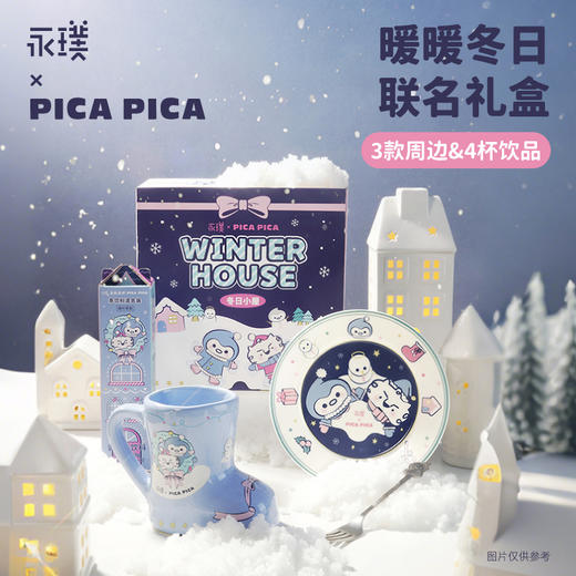 🎄永璞全品类合集团🎁限定新年精品礼盒满载祝福、❄️携手人气×PICA 联名冬日礼盒限量抢🚀「5D锁香冻干咖啡块」这个必须冲！一口喝遍世界风味☕️ 咖啡脑袋们看过来👀 商品图10