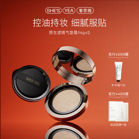 奢思雅原生滤镜气垫霜送替换芯