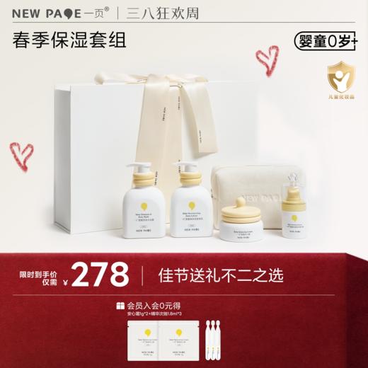 【特惠专区-新品限时补贴257】一页秋冬敏宝特护套组 拍1发6 秒杀低至5折 礼盒 送礼 面霜精华套组（效期27年3月）（不参与满赠活动） 商品图0