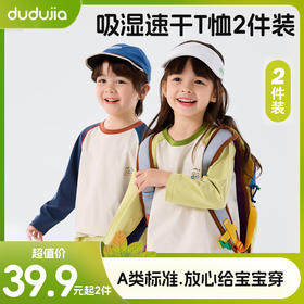 【速干两件装】嘟嘟家儿童T恤女童上衣宝宝衣服春秋季t男童打底衫D6ATX113