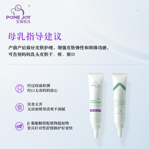 宝莉佳儿妈妈乳头膏缓解皲裂准孕妇乳房干裂葡聚糖舒缓膏非羊脂膏 商品图1