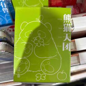 飞乐鸟*CPS12-MN-XMTT怀袖雅物 水彩线稿本 熊猫天团60*80mm /本