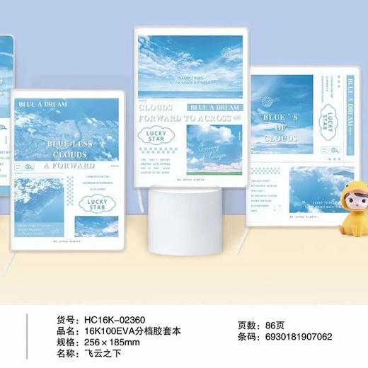 【文具】思怡16K100 EVA分档胶套本（款式随机） 商品图0