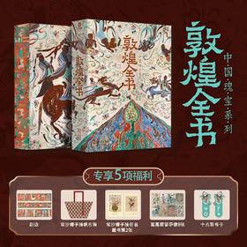 《敦煌全书》刷边版