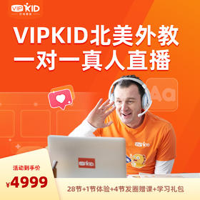 【28节】VIPKID北美外教听口训练营