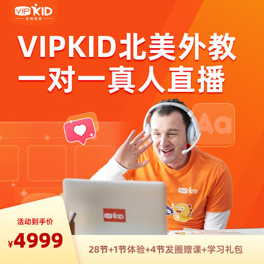 【28节】VIPKID北美外教听口训练营 商品图0