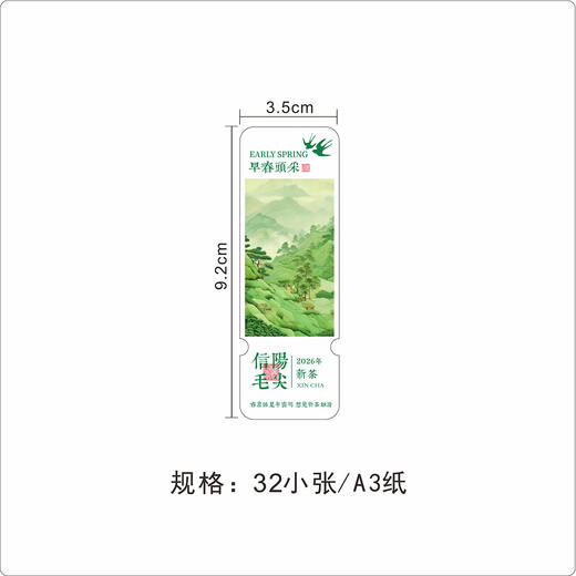 早春头采茶标，一张6元，满300元河南省内包邮 商品图1