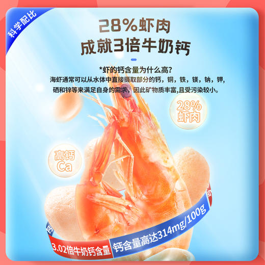 未零 8包高钙真虾片12g 非油炸0反式脂肪酸 商品图4