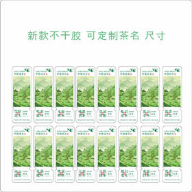 早春头采茶标，一张6元，满300元河南省内包邮