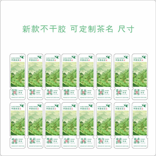 早春头采茶标，一张6元，满300元河南省内包邮 商品图0