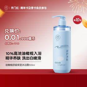 【0.01+999儒币♥️年卡/季卡专享，限10份】油橄榄舒缓保湿沐浴露500ml 美白沐浴露持久留香72小时保湿止痒烟酰胺女祛痘除螨|儒意官方旗舰店