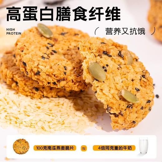 【轻食饱腹❗️南瓜籽燕麦脆片】0反式脂肪酸，不单独添加蔗糖，营养健康！谷物芝麻杂粮薄脆坚果炒货零食小吃办公室休闲食品 商品图2