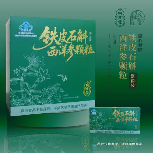 【整箱装20盒】瑞心源牌铁皮石斛西洋参颗粒 商品图0