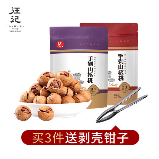 【手剥山核桃500g】汪记手剥山核桃小核桃零食坚果临安山核桃椒盐奶油味袋装 商品图1