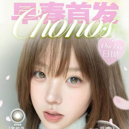 CHONOS 日抛 早春新品特惠 78元1盒 128元2盒 338元6盒+送随机2盒 商品图0