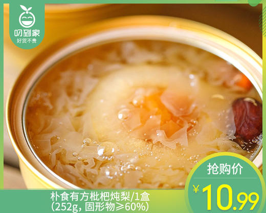 朴食有方枇杷炖梨/1盒（252g，固形物≥60%） 商品图0