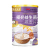 【多重滋养❗元气满满】速溶早餐泰城谷匠罐装500克椰奶益生菌燕麦片营养代餐。rg 商品缩略图4