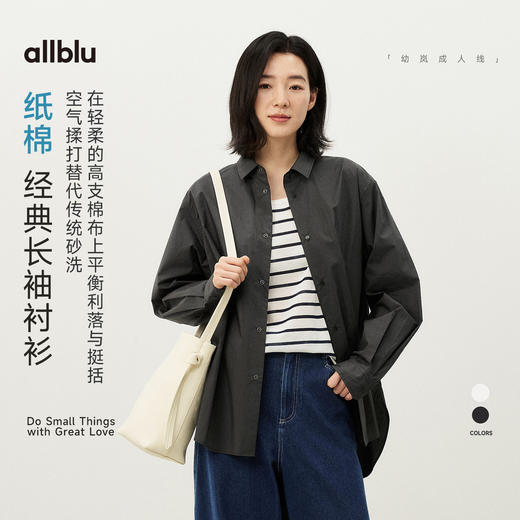 女装“打造棉的利落感”26春夏【纸棉】女士经典长袖衬衫 商品图0