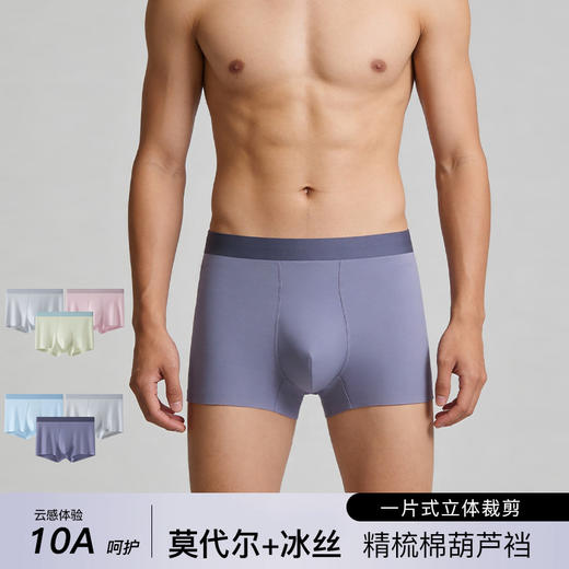 官网399！爱家珠光莫代尔冰丝无痕男士内裤平角裤 四角短裤棉质立体葫芦裆三条装内裤 商品图0