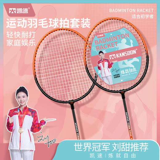 凯速 轻量防滑铁合金运动羽毛球拍套装（赠3只羽毛球+1个球拍包） 商品图2